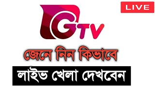 সরাসরি জিটিভি লাইভ  GTV Live  Gazi TV Live Online Live  GTV Live Online [upl. by Htelimay]