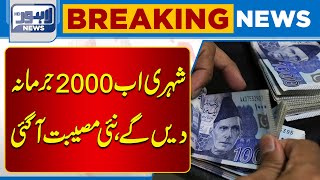 Prepared For Heavy Fines  Breaking News  Lahore News HD [upl. by Anelak987]