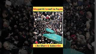 Mayyat Ki tareef ka Fayda short shortvideo shorts [upl. by Barbette]