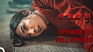 Waada  وعدہ Episode 19  Urdu Dubbed [upl. by Lulu]