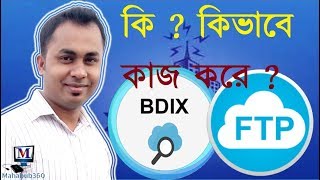 What is BDIX amp FTPCheck BDIX and they Worksআপনার ISP কি BDIX সাপোর্ট করে কিভাবে দেখবেন [upl. by Willyt]