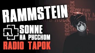 Rammstein  Sonne Cover by RADIO TAPOK [upl. by Roumell640]