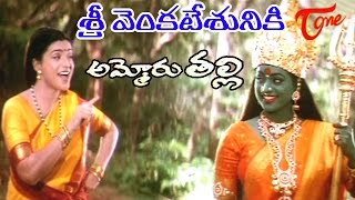 Ammoru Thalli Movie Songs  Sri Venkatesuniki Video Song  Roja Devayani [upl. by Rosati617]