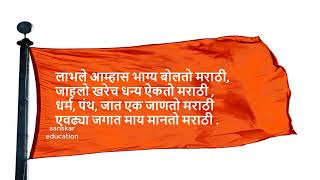 मराठी भाषा दिन घोषवाक्य Marathi bhasha din ghoshvakya Marathi rajbhasha din ghoshvakya\ slogan [upl. by Eigna]