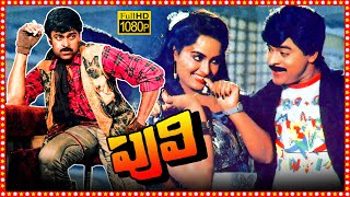 Puli Telugu Action Full Length HD Movie  Chiranjeevi  Radha  Tollywood Box Office [upl. by Eissalc]