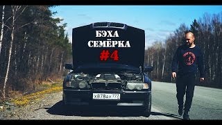 БУМЕР УМЕР BMW 740i E38 за 250к часть 4 [upl. by Jose]