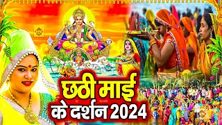 Chhat geet  Chhat puja  Chhat puja geet  Jai ho chhati maiya🙏🏻🙏🏻 chhatpuja chhatgeet 2024 [upl. by Sedruol]