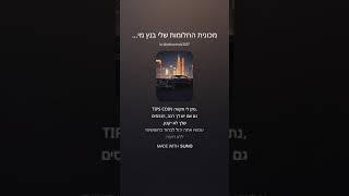 מכונית החלומות שלי בנץ מייבאךשיר מטבעות עצות [upl. by Trumann106]