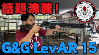 【新製品】話題の新製品！GampGLevAR15の紹介！ [upl. by Eugor554]