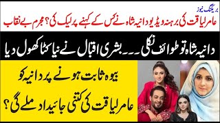 Aamir Liaquat Last Interview  Aamir Liaquat  Dania Amir  Breaking News aamirliaquat amirliaqat [upl. by Ehudd35]