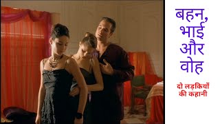 Secret Things 2002 English Film Hollywood French Hot movie explained in Hindi [upl. by Herrick199]