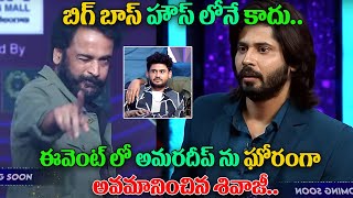 BB Utsavam  Promo  Grand Reunion of Bigg Boss Housemates  అమరదీప్ ను ఘోరంగా అవమానించిన శివాజీ [upl. by Tawney]