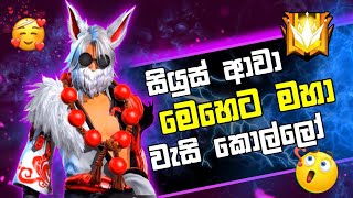 සියුස් ආව මෙහෙට මහ වැසි කොල්ලෝ Part 2 [upl. by Elmajian]