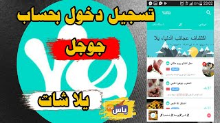 يلا ليف إرجاع حساب جميل يلا شات yalla live [upl. by Eckblad]