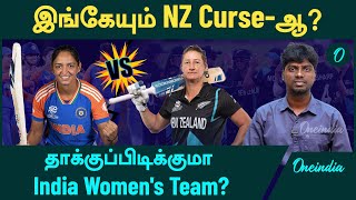 Can India Womens destroy NZ Curse in their Opening Match  IND W vs NZW  WomensT20 WC 2024 [upl. by Yeldarb]