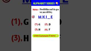 Alphabet series Reasoning question  Alphabet series reasoning tricks  Alphabet series shorts [upl. by Strade]