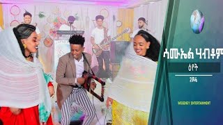 Samiel Habtomዕየት ጽራይ ጋይላ  New Eritrean music live perfomance 2022 wegeneyentertainment [upl. by Leontyne]