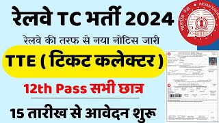 Railway TTE New Vacancy 2024  Railway TC Clerk Vacancy 2024  RRB Job Vacancy 2024 RRB Bharti 2024 [upl. by Winston]