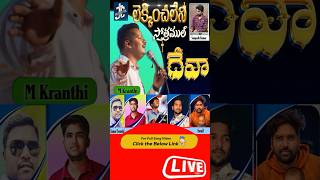 లెక్కించలేని స్తోత్రముల్  Lekkinchaleni Sthothramul christiansong christianmusic livesongs [upl. by Aprile545]