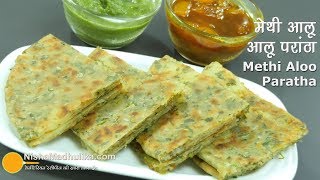 Methi Paratha Aloo wala  मैथी के खस्ता परांठे आलू मसाले से भरे हुये [upl. by Haret346]