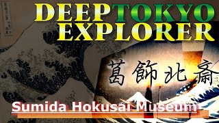 ◆010−1◆Sumida Hokusai Museum quot葛飾北斎quot  DEEP TOKYO EXPLORER [upl. by Olpe635]