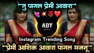 Tu Pagal Premi Awara Dj Song • तु पागल प्रेमी आवारा Dj Song • Active Pad Sambal Mix • ADY Remix [upl. by Redla]