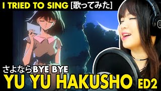 Yu Yu Hakusho ED 2 幽遊白書 ED 2  Sayonara bye bye cover  さよならbyebye カバー 歌詞付き [upl. by Salomone]