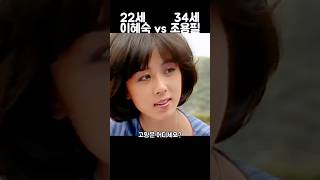 22세 이혜숙 vs 34세 조용필 이혜숙 조용필 리즈시절 과거근황튜브 [upl. by Lj]