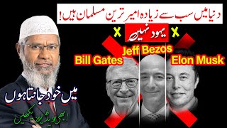 Dr Zakir Naik Muslims are Richest Man in the World Never Jews Elon Musk Jeff BEzos Bill Gates [upl. by Atiras591]