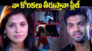 నా కోరికలు తీరుస్తావా ప్లీజ్  Weekend Love Movie Emotional Scene  Telugu Latest Movies  IDream [upl. by Tace194]