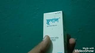 flugal seryp ফ্লুগাল সিরাপ শিশুদের খুশ পেঁচড়া ফাঙ্গাল ইনফেকশন চর্মরোগ প্রতিরোধ করে থাকে [upl. by Aziza]