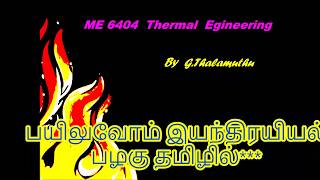 Otto Cycle Simple Problem finding Efficiency of a cycle  M107  Thermal Engineering in Tamil [upl. by Margherita]