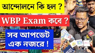 WBP Exam কবে  আন্দোলনে কি হল  সব জেনে নাও  Roys Coaching  WBP Exam Date WBP Update Today [upl. by Yorgo]