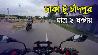 Dhaka to Chandpur bike tour safely speeding  ঢাকা টু চাঁদপুর মতলব হয়ে [upl. by Mansur]