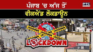 Weekend Lockdown in Punjab watch ground zero report [upl. by Joachim]