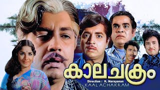 Kalachakram  Malayalam family entertainer movie  Premnazir  Jayabarathi  Adoor Bhasi Others [upl. by Marinna]