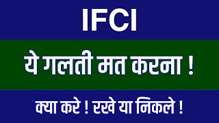 Ifci Share Latest News  Ifci Share News Today  Ifci Share Price Today  Ifci Share Target [upl. by Betti112]