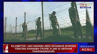 KILOMETER 1643 SANGBA INDOMYANMAR BORDER FENCING KHANABA CRORE 31000 THADHAGADOURI HAIRI [upl. by Eahc600]