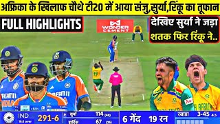 India Vs South Africa 4th T20 Full Match Highlights  IND vs SA 4th T20 Full Match Highlights Rinku [upl. by Ibby]