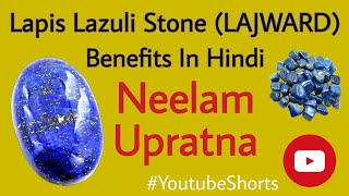 Lapis Lazuli Stone Benefits In Hindi  Lajward Stone Benefits In Hindi  Neelam Upratna Shorts [upl. by Ardnu]