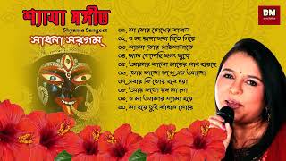 Shyama Sangeet  Sadhana Sargam  শ্যামা সঙ্গীত  সাধনা সরগম্  Devotional Song [upl. by Ellerud]