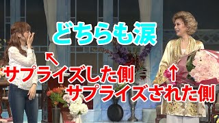 大地真央が感涙！神田沙也加が涙声で「大好き！」とサプライズ 舞台『ローズのジレンマ』公開ゲネプロ前会見 [upl. by Ligriv]