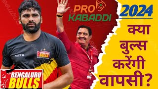 Bengaluru Bulls Team Analysis ll PKL 2024 l Pradeep Narwal Bengaluru Bulls amp Pro Kabaddi season 11 [upl. by Poulter]