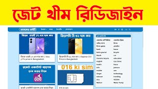 Adsense Approval Blogger Template  Jet Theme Blogger Template  Bangla Tutorial 2024 [upl. by Thorr]