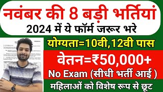 New Vacancy 2024 November Top 8 Sarkari Naukri  Sarkari Job  Government Jobs  New Vacancy 2024 [upl. by Altheta747]