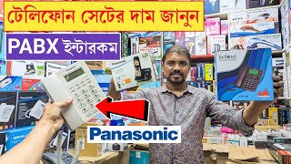 PABX🔥 ইন্টারকম দাম জানুন  Pabx price in Bangladesh  intercom telephone set price in Bangladesh [upl. by Evelin]