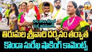 Konda Surekha Shocking Comments on CM Chandrababu Ruling After Visit Tirumala Temple  YS Jagan [upl. by Acinoed]