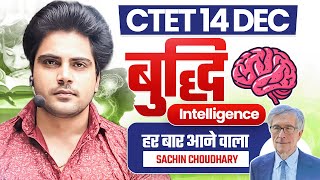 CTET 14 DEC 2024 INTELLIGENCE by Sachin choudhary live 8pm [upl. by Fredkin]