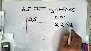 25 ka gunakkhand  prime factorization  Hindi  maths teacher [upl. by Oicirtap716]