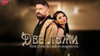 Toni Storaro x Sofi Marinova  Dve Lazhi  Тони Стораро х Софи МариноваДве лъжи Official [upl. by Johen963]